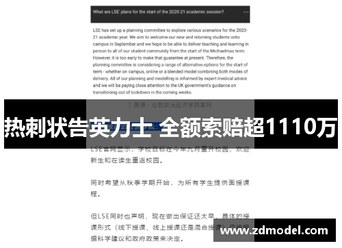 热刺状告英力士 全额索赔超1110万