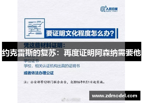 约克雷斯的复苏：再度证明阿森纳需要他